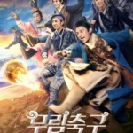 Soccer Killer (2017)