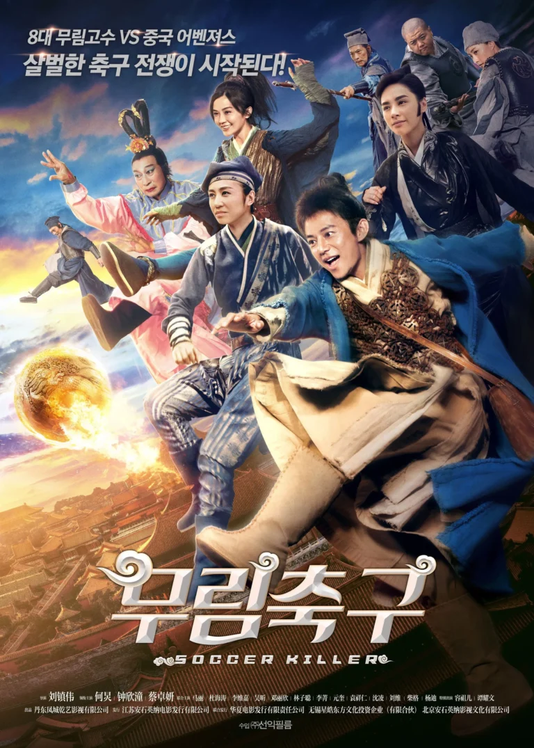 Soccer Killer (2017)